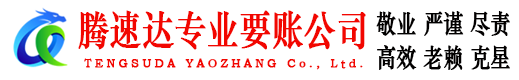 平阳追债公司